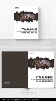 手機產品服務手冊封面設計 專業指南與設計服務解析